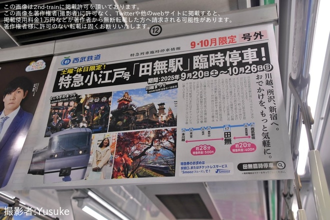 【西武】「小江戸」号が田無駅へ臨時停車
