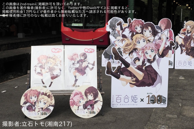 を八瀬比叡山口駅で撮影した写真