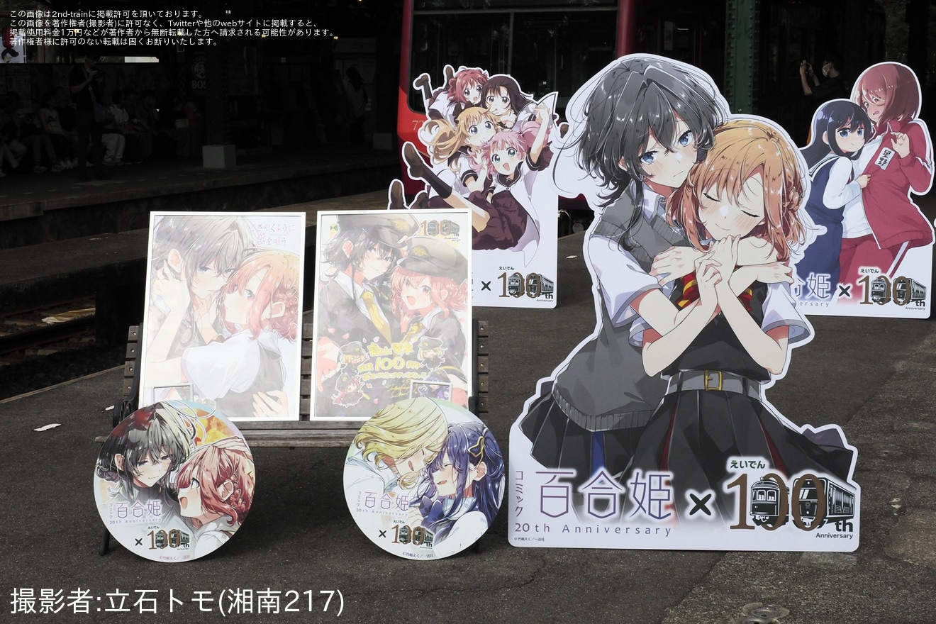 【叡電】「コミック百合姫コラボラッピング電車お披露目フェスタ」開催の拡大写真