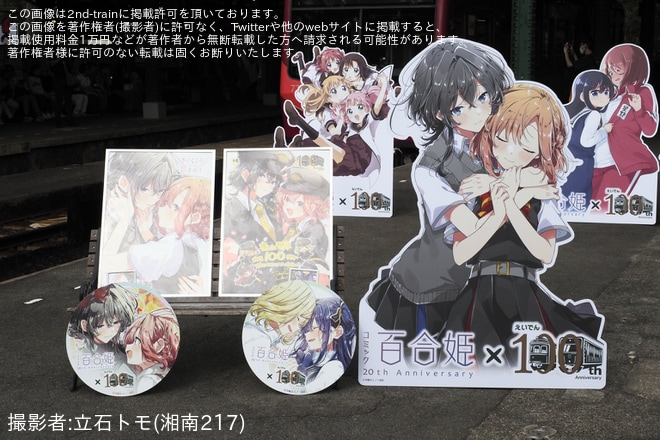 を八瀬比叡山口駅で撮影した写真