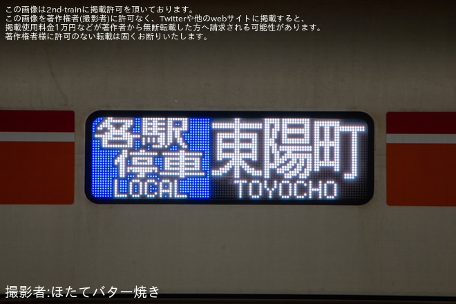 【東葉】2000系2107FによるB線最終列車の東陽町行きが運転（2枚目）