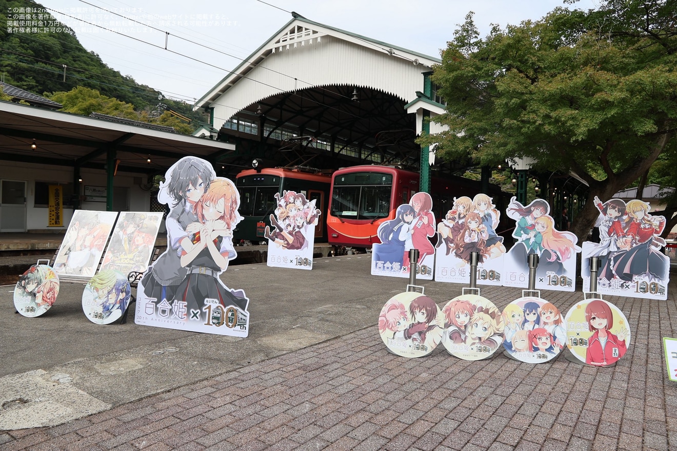 【叡電】「コミック百合姫コラボラッピング電車お披露目フェスタ」開催の拡大写真