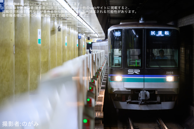 日比谷駅で撮影された【SR】2000系2105F 綾瀬工場出場試運転(202509)