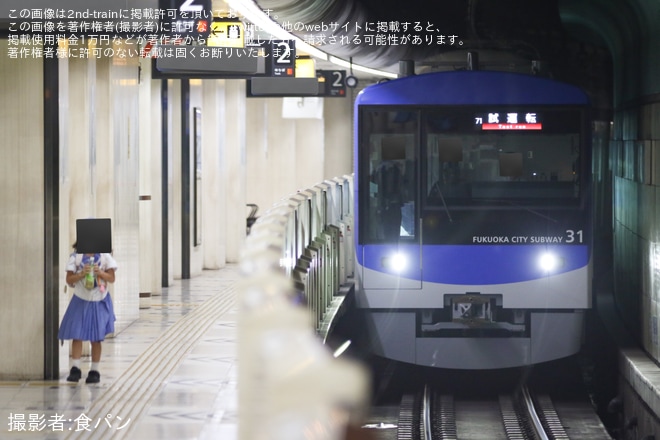 【福市交】新型車両4000系31編成(4131F)が試運転