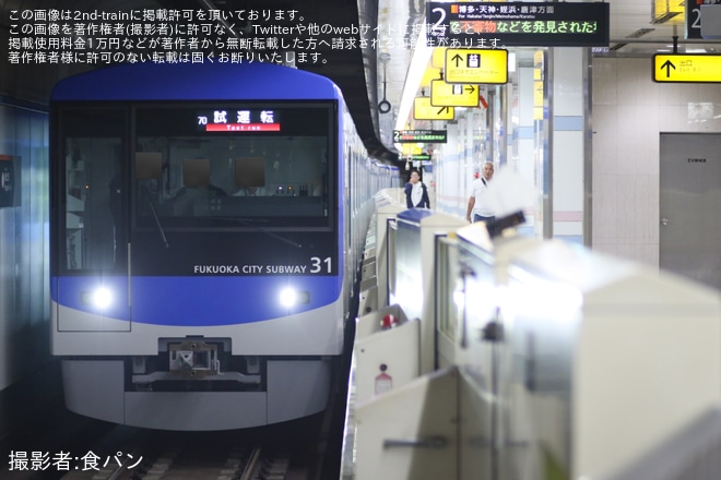 【福市交】新型車両4000系31編成(4131F)が試運転