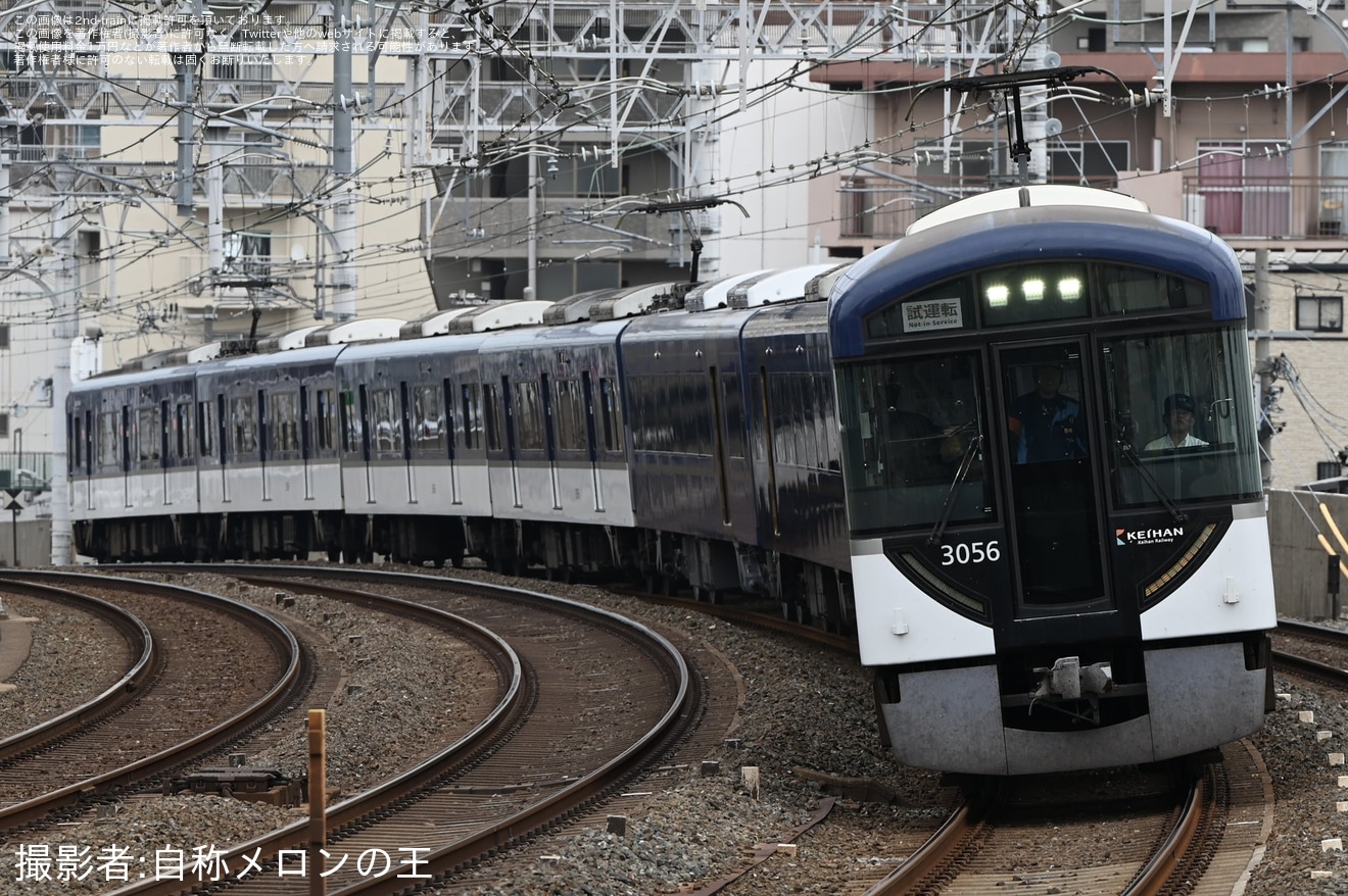 【京阪】3000系3006F (3006-⑧-3056) プレミアムカー2両連結で試運転の拡大写真