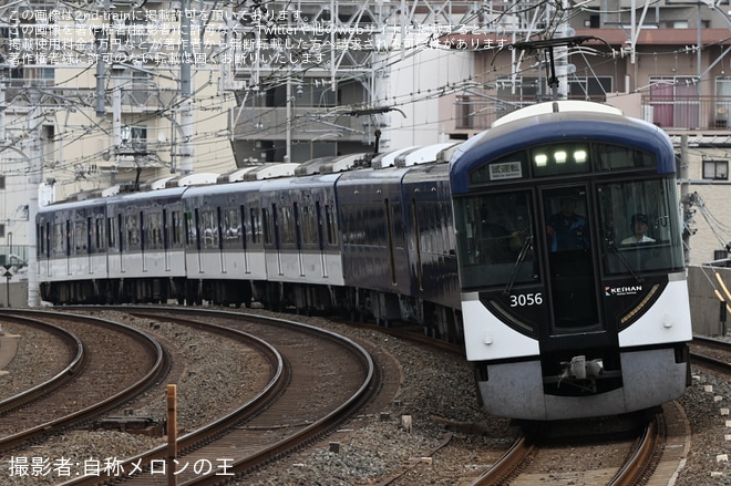 【京阪】3000系3006F (3006-⑧-3056) プレミアムカー2両連結で試運転