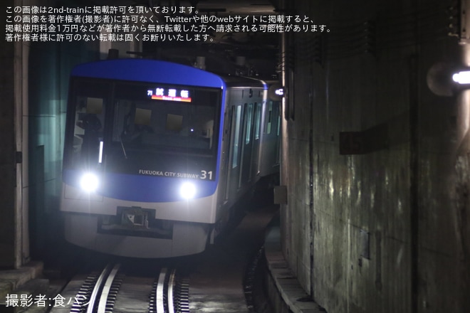 【福市交】新型車両4000系31編成(4131F)が試運転