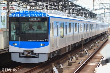 【福市交】新型車両4000系31編成(4131F)が試運転