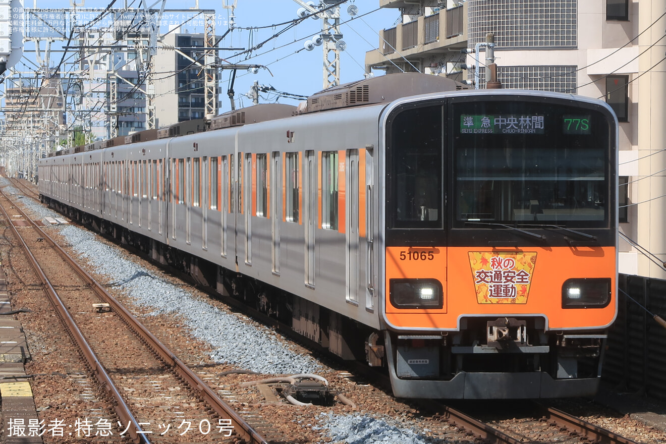 【東武】「秋の交通安全運動」ヘッドマーク掲出(スカイツリーライン)の拡大写真