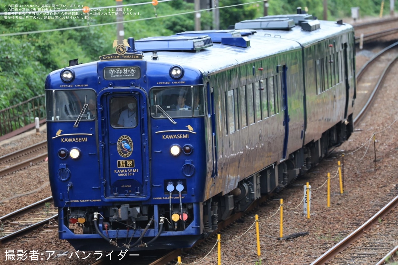  【JR九】「『特急 かわせみ やませみ』特別運行 (広島→熊本・筑豊本線経由)に乗車 山陽本線、筑豊本線をたどる旅」ツアーを開の拡大写真