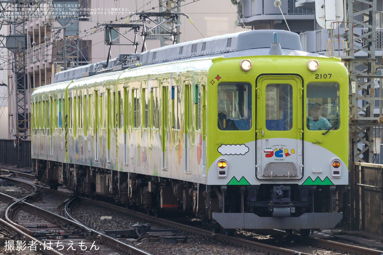 【近鉄】「観光列車『つどい』で行く わんわん列車」ツアーの拡大写真