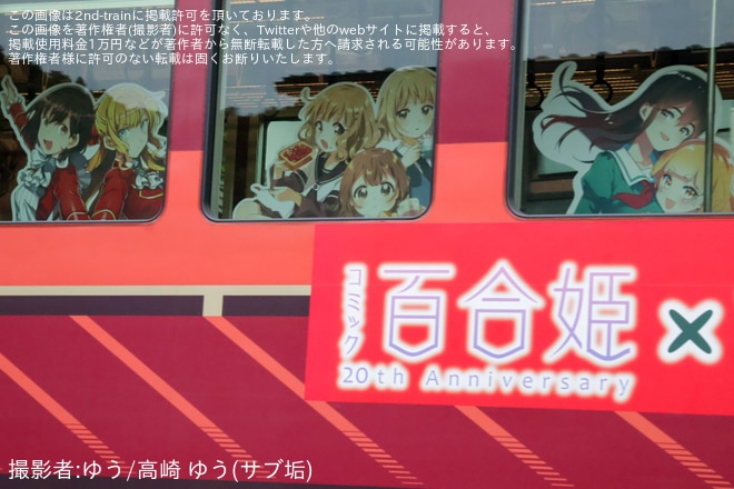 展示イベント開催後の回送であったため、大室家メンバーなどがご乗車