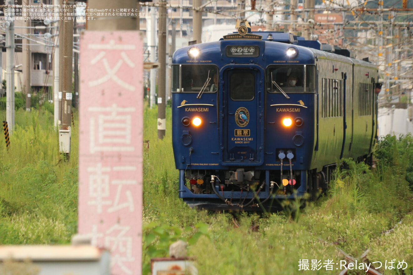  【JR九】「『特急 かわせみ やませみ』特別運行 (広島→熊本・筑豊本線経由)に乗車 山陽本線、筑豊本線をたどる旅」ツアーを開の拡大写真