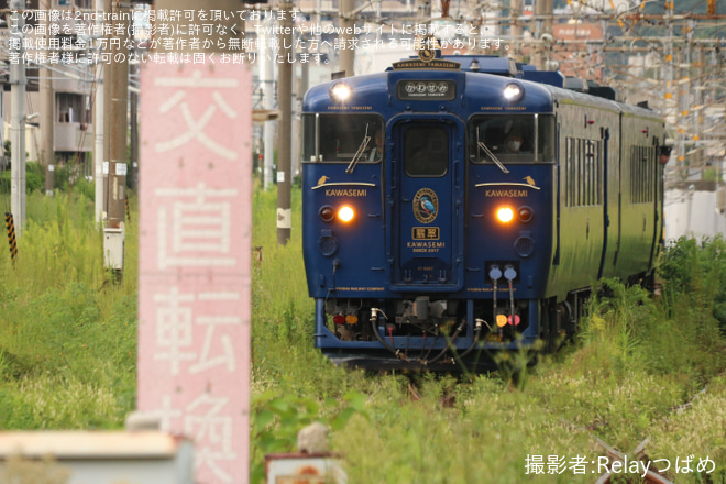  【JR九】「『特急 かわせみ やませみ』特別運行 (広島→熊本・筑豊本線経由)に乗車 山陽本線、筑豊本線をたどる旅」ツアーを開