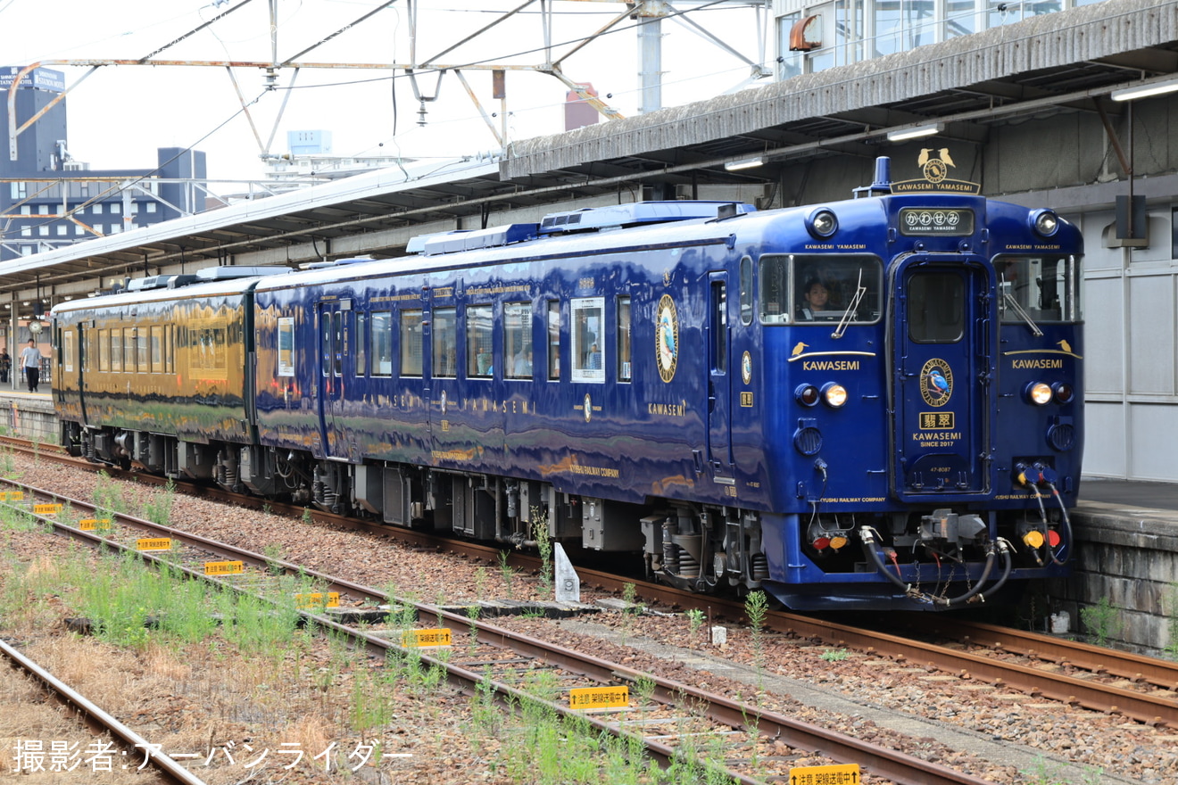  【JR九】「『特急 かわせみ やませみ』特別運行 (広島→熊本・筑豊本線経由)に乗車 山陽本線、筑豊本線をたどる旅」ツアーを開の拡大写真