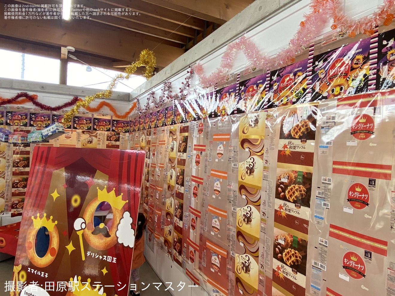 【北条】ドーナツ列車運転されるの拡大写真