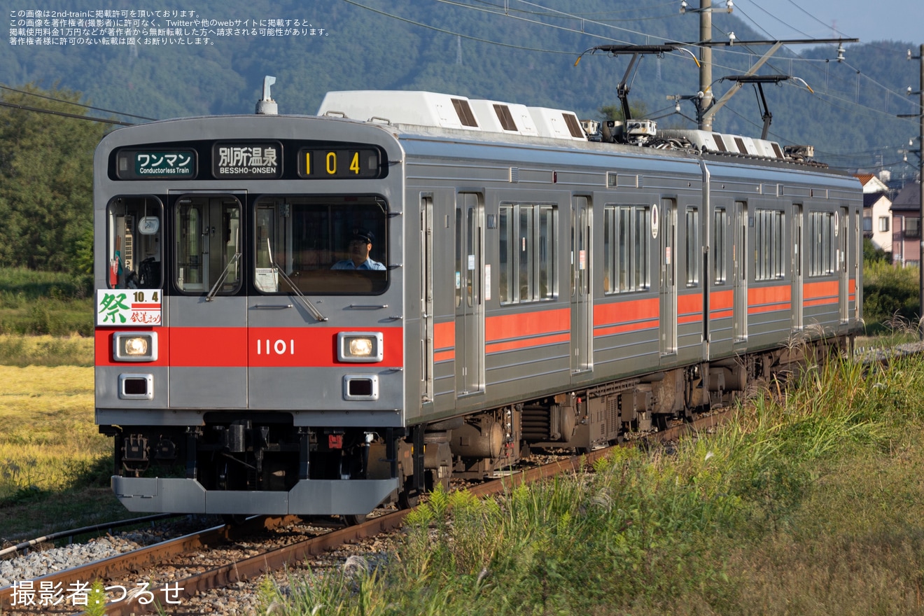【上田】1000系1001Fへ「うえだ鉄道まつり」のヘッドマークが掲出の拡大写真