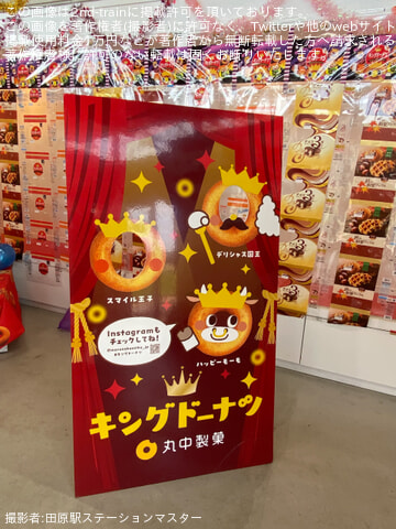 by田原駅ステーションマスター