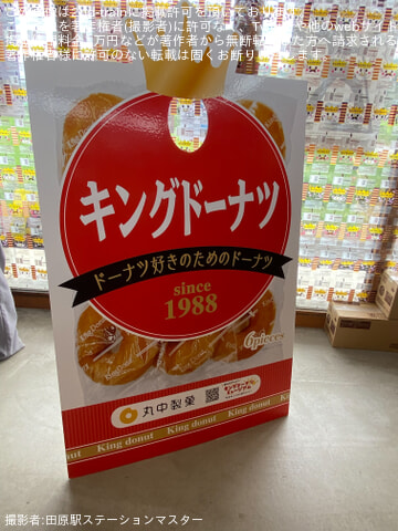 by田原駅ステーションマスター