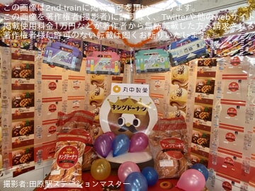 by田原駅ステーションマスター