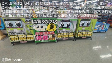 【JR東】ヨドバシカメラへ早速「山手線環状運転100周年記念ラッピングトレイン」をモチーフとしたPOPが登場