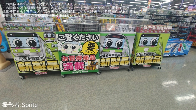 【JR東】ヨドバシカメラへ早速「山手線環状運転100周年記念ラッピングトレイン」をモチーフとしたPOPが登場