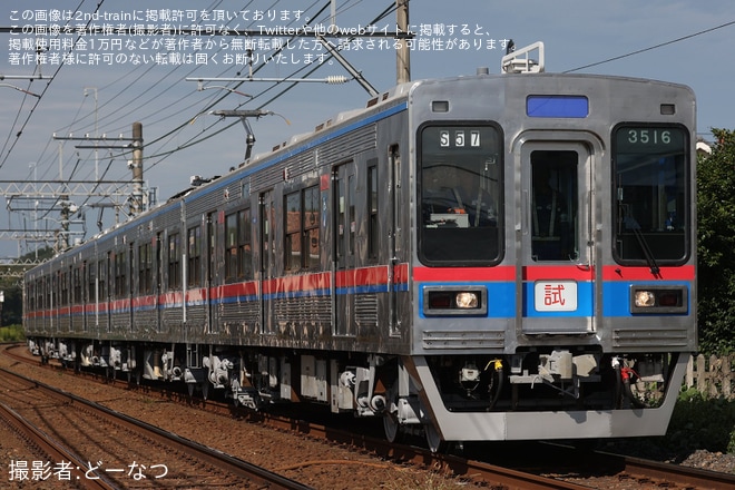 【京成】3500形3516編成宗吾車両基地出場試運転(202509)
