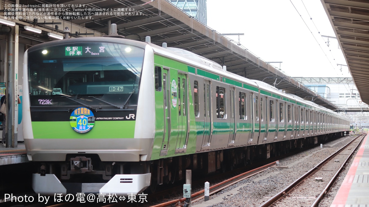 JR東】E233系ハエ117編成を使用した埼京線開業40周年記念の103系風