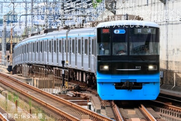 【東急】3000系3112F(リニューアル車)が試運転