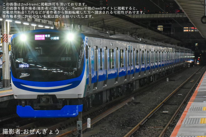 【東臨】新型車両71-000形デビューを池袋駅で撮影した写真