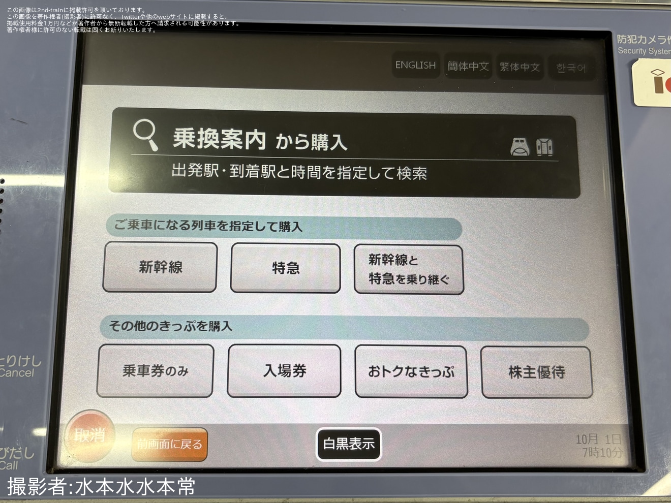 【JR東】すべての指定席券売機のUIが新型券売機と同様のものに変更の拡大写真