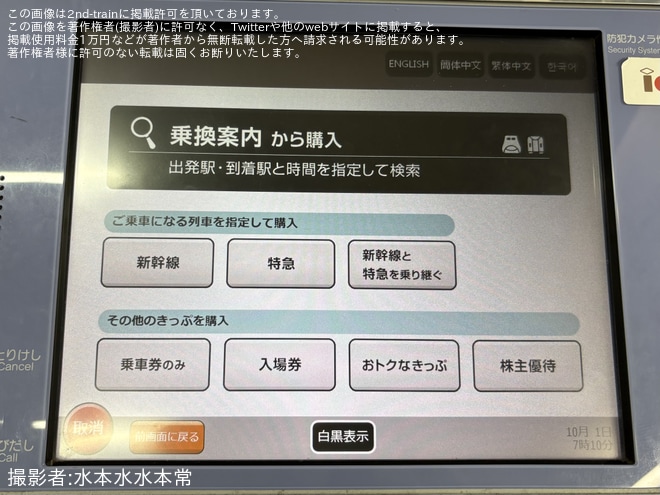 常陸多賀駅で撮影された【JR東】すべての指定席券売機のUIが新型券売機と同様のものに変更