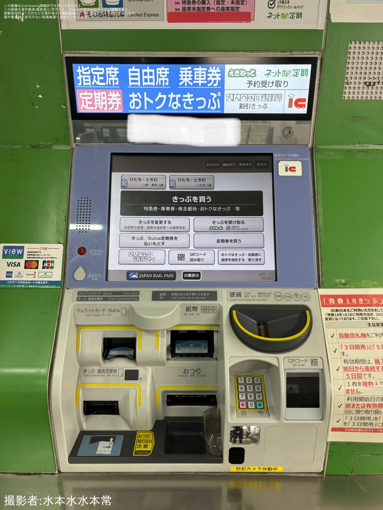 【JR東】すべての指定席券売機のUIが新型券売機と同様のものに変更の拡大写真