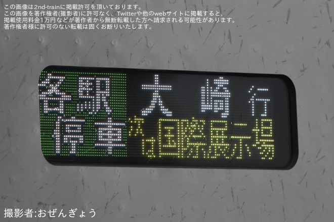 【東臨】新型車両71-000形デビューを不明で撮影した写真