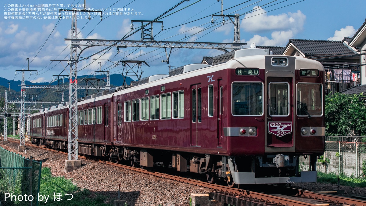 貨物列車緩急車照明 阪急】6300系デビュー50周年記念装飾車両運行開始 |2nd-train鉄道ニュース