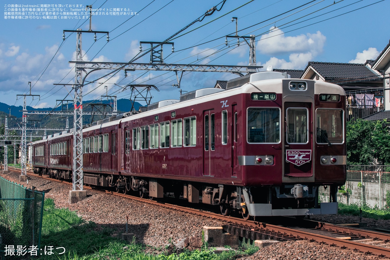 【阪急】6300系デビュー50周年記念装飾車両運行開始の拡大写真