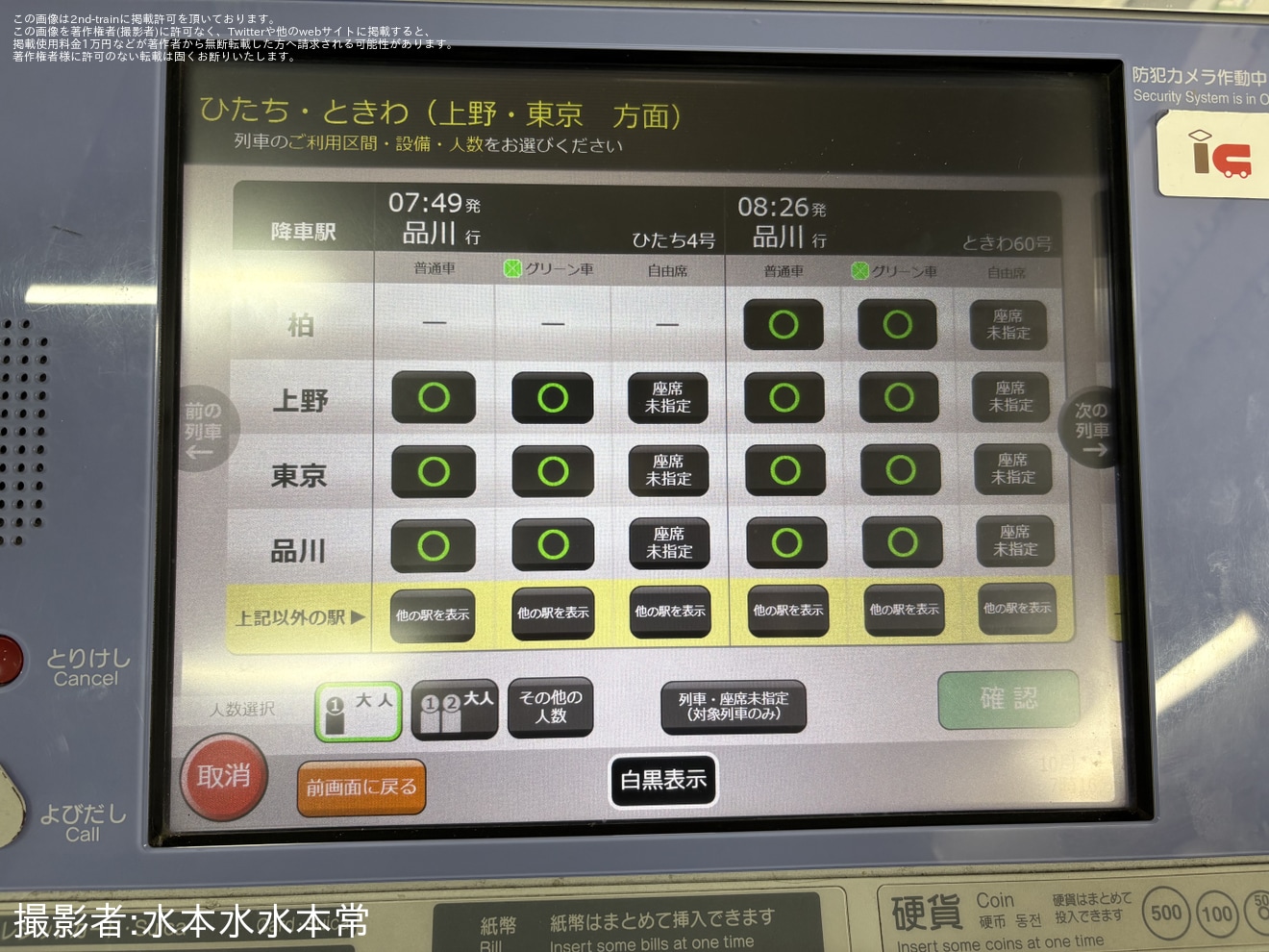 【JR東】すべての指定席券売機のUIが新型券売機と同様のものに変更の拡大写真