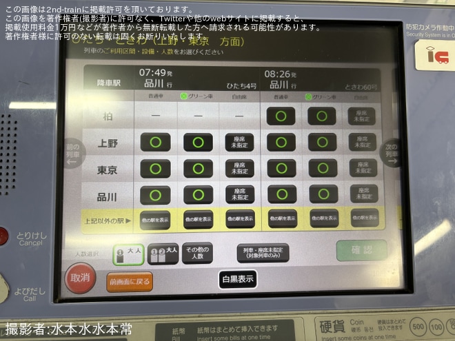 常陸多賀駅で撮影された【JR東】すべての指定席券売機のUIが新型券売機と同様のものに変更