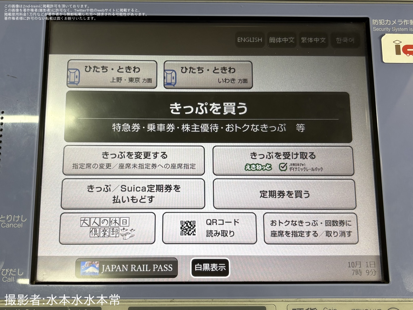 【JR東】すべての指定席券売機のUIが新型券売機と同様のものに変更の拡大写真