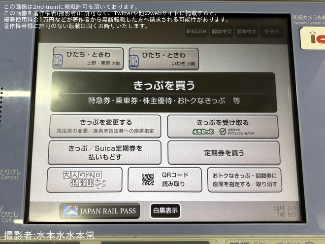 常陸多賀駅で撮影された【JR東】すべての指定席券売機のUIが新型券売機と同様のものに変更
