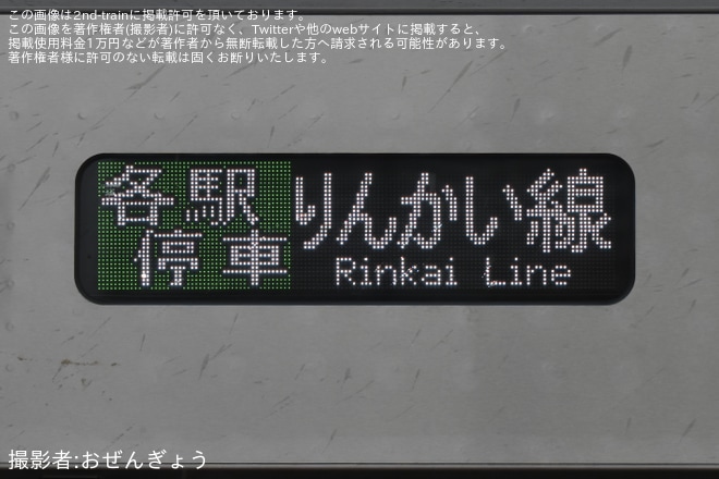 【東臨】新型車両71-000形デビューを不明で撮影した写真