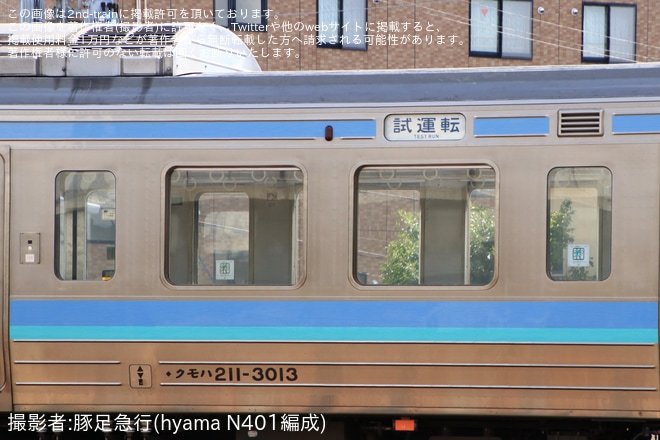 【JR東】211系N307編成延命化工事を施工し構内試運転
