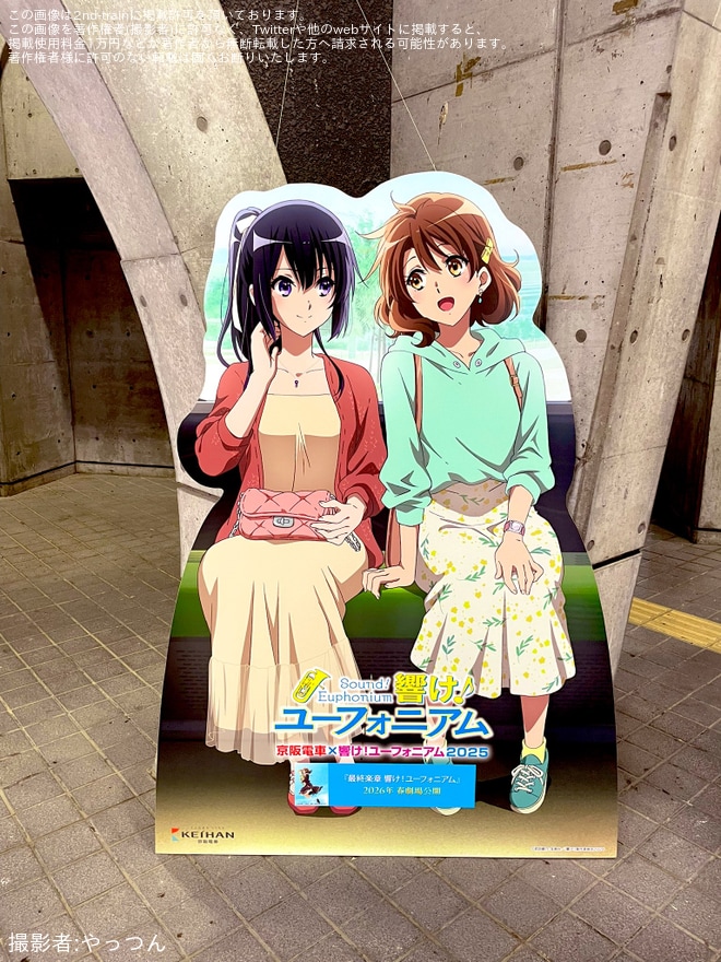 宇治駅で撮影された【京阪】宇治駅の駅名標が「響け！ユーフォニアム」仕様のコラボ駅名標に
