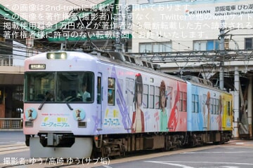 【京阪】石山坂本線「響け!ユーフォニアム フルラッピング電車」運行開始
