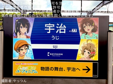 【京阪】宇治駅の駅名標が「響け！ユーフォニアム」仕様のコラボ駅名標に
