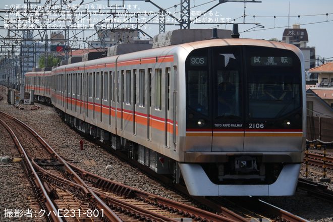妙典駅で撮影された【東葉】2000系2106F深川工場出場試運転