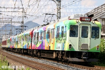 【近鉄】2800系AX08が志摩グリーンアドベンチャーのラッピング列車として運転
