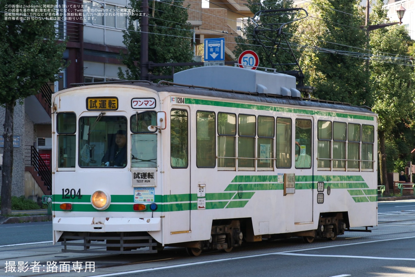 【熊本市営】1200形1204が試運転の拡大写真