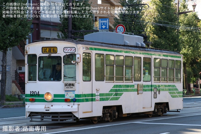 【熊本市営】1200形1204が試運転